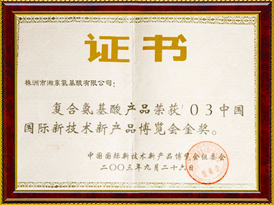 博覽會金獎