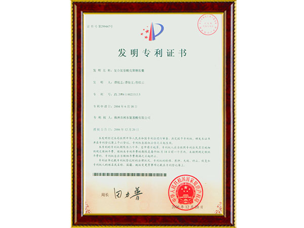 發(fā)明專利證書